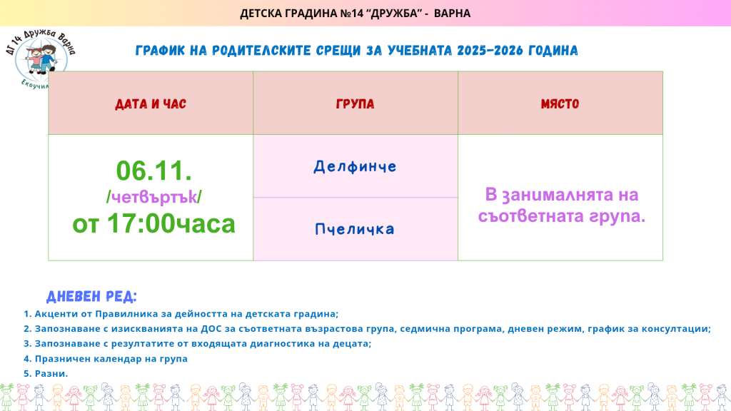 Родителски срещи